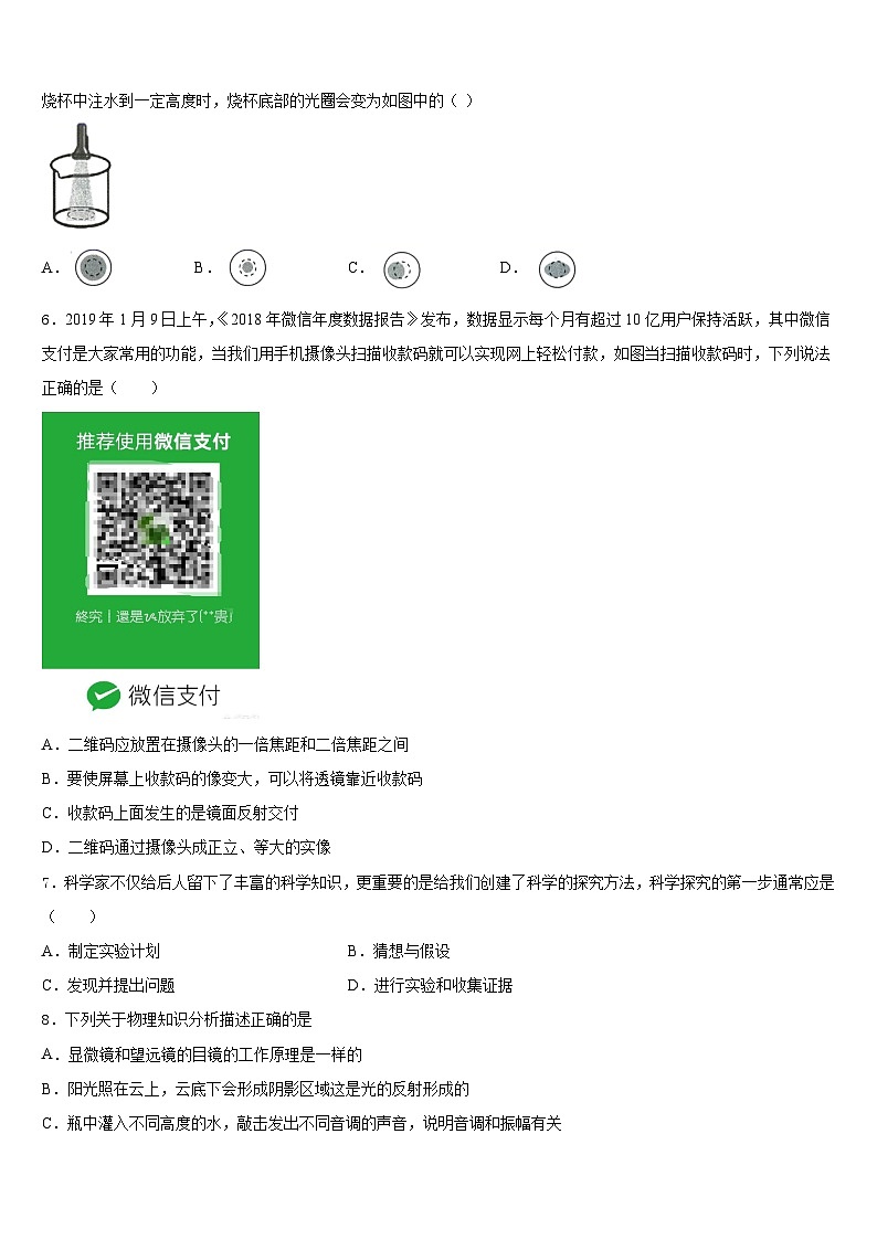 安徽省“六校联盟”2023-2024学年八上物理期末质量跟踪监视模拟试题含答案第2页