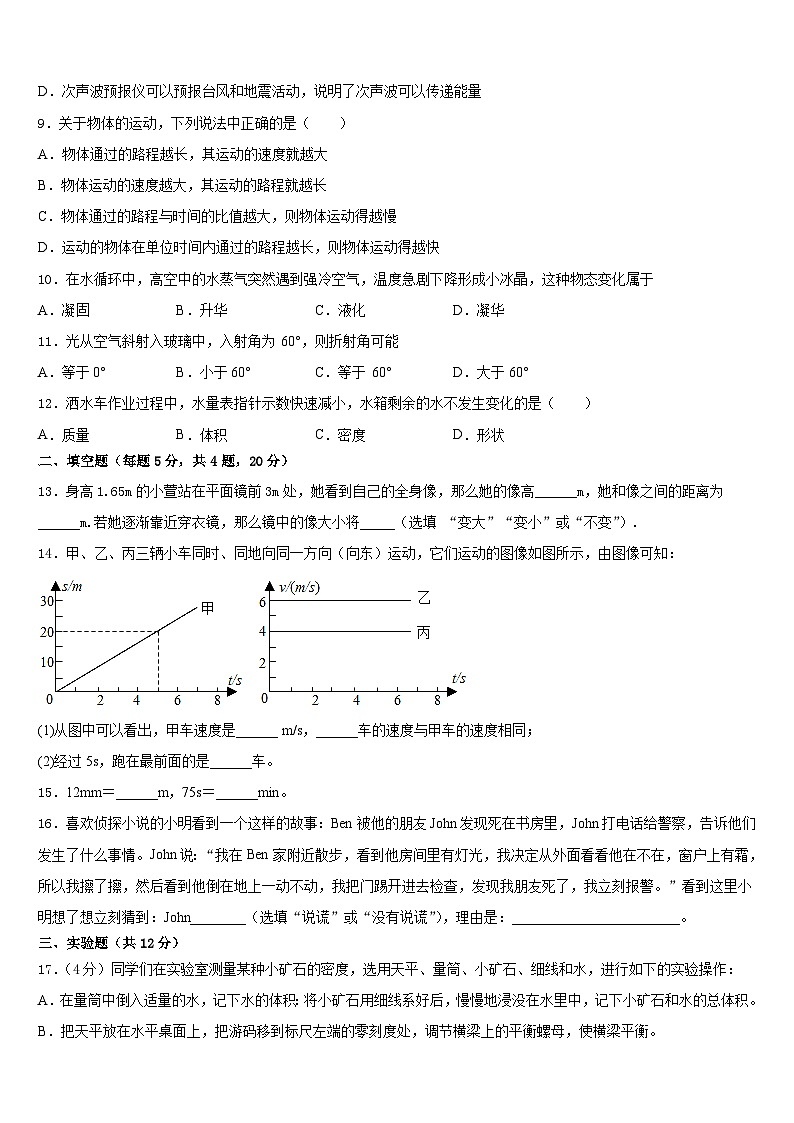安徽省“六校联盟”2023-2024学年八上物理期末质量跟踪监视模拟试题含答案第3页