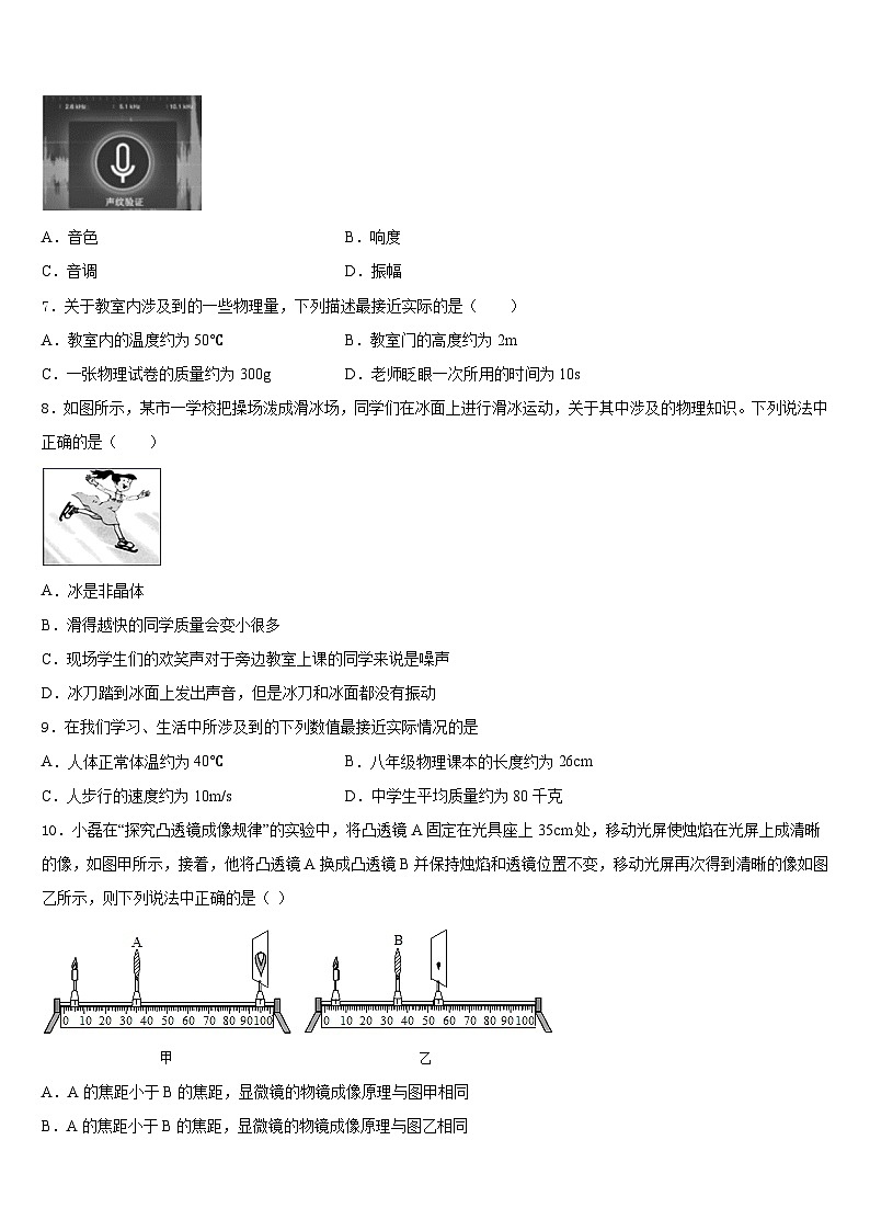 安徽省亳州利辛县联考2023-2024学年物理八上期末监测试题含答案第2页