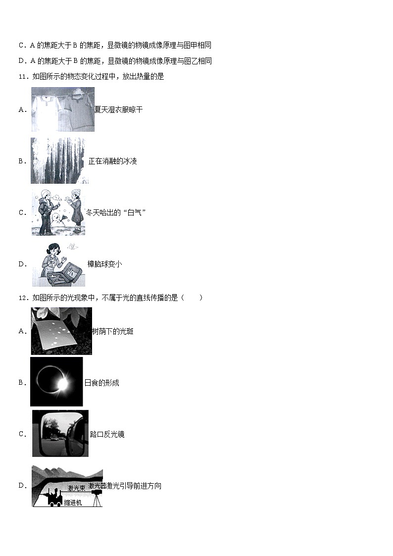 安徽省亳州利辛县联考2023-2024学年物理八上期末监测试题含答案第3页