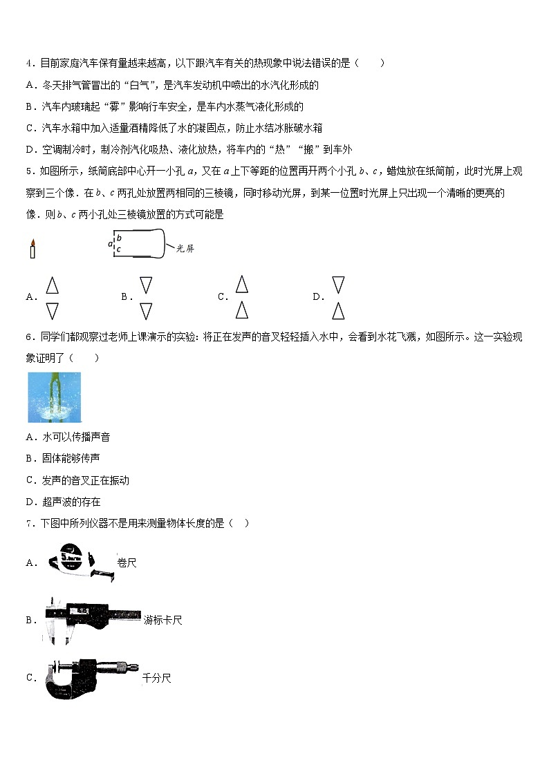 安徽省亳州市利辛县2023-2024学年物理八上期末达标检测试题含答案02