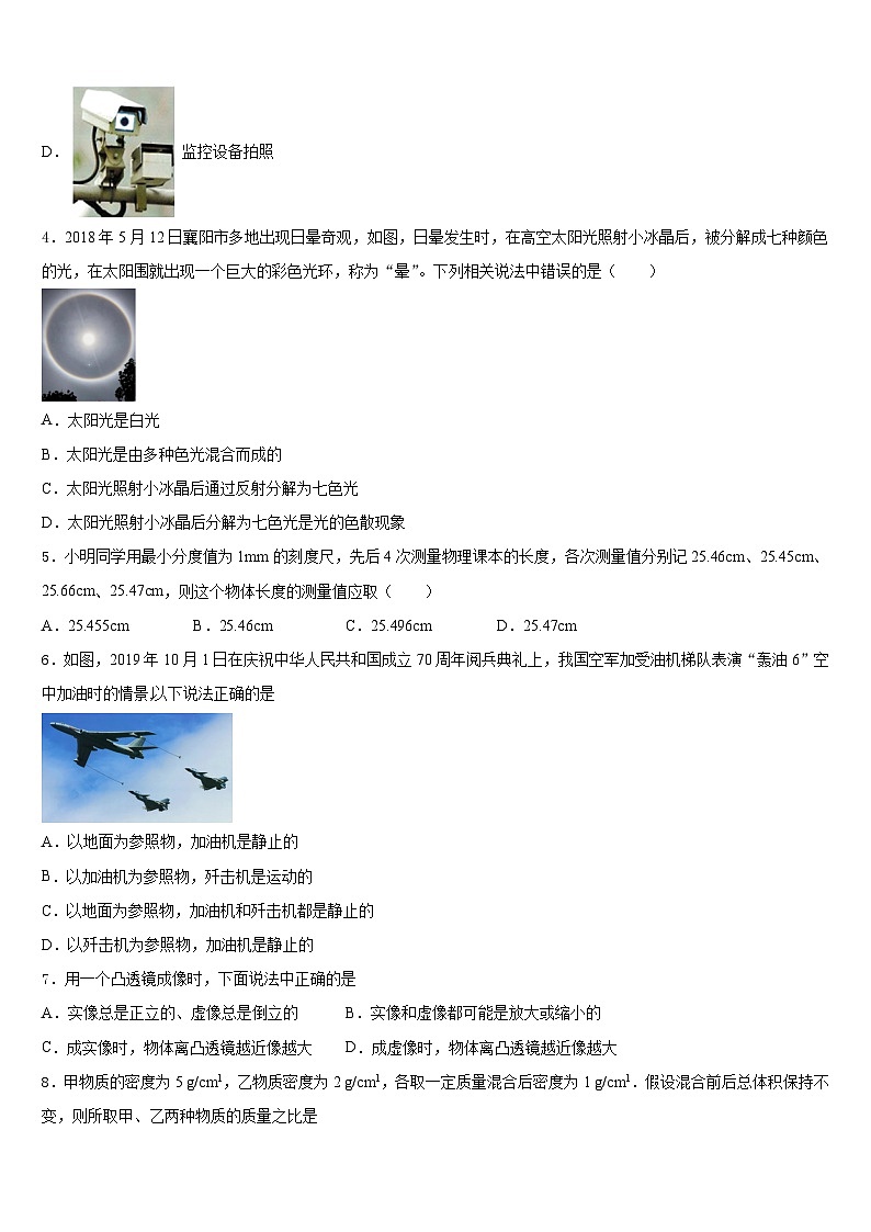 安徽省亳州市蒙城县2023-2024学年物理八上期末复习检测试题含答案02