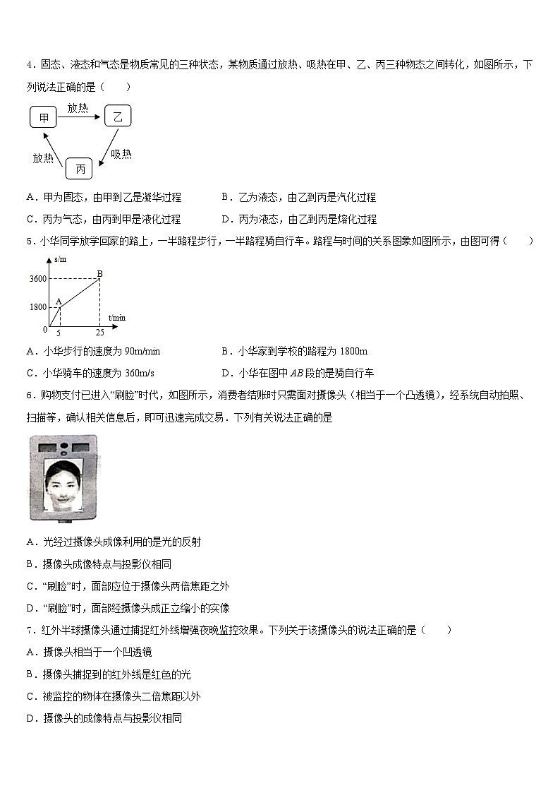 安徽省亳州涡阳县联考2023-2024学年物理八年级第一学期期末学业质量监测试题含答案02