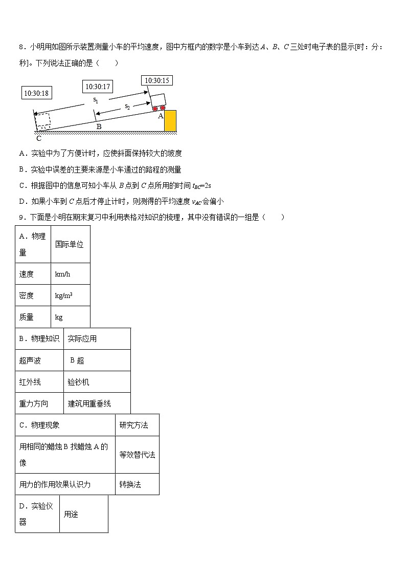 安徽省亳州涡阳县联考2023-2024学年物理八年级第一学期期末学业质量监测试题含答案03