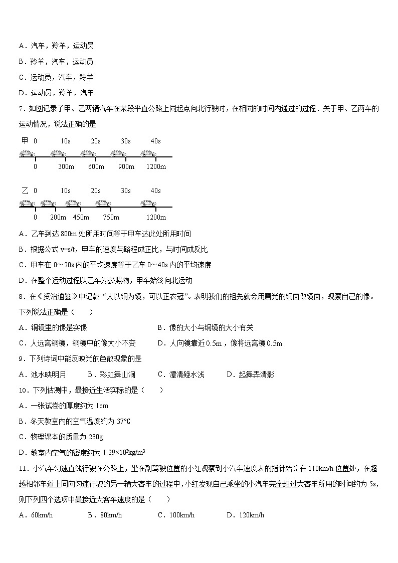 安徽省凤阳县2023-2024学年八上物理期末联考试题含答案第2页