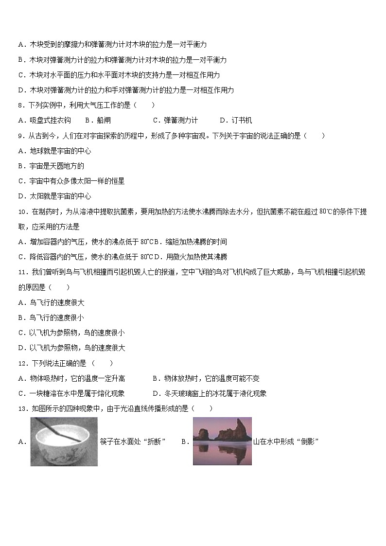 安徽省含山县2023-2024学年物理八年级第一学期期末达标检测试题含答案03