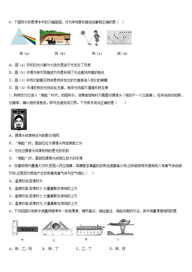 安徽省合肥46中学南校区2023-2024学年八上物理期末预测试题含答案02