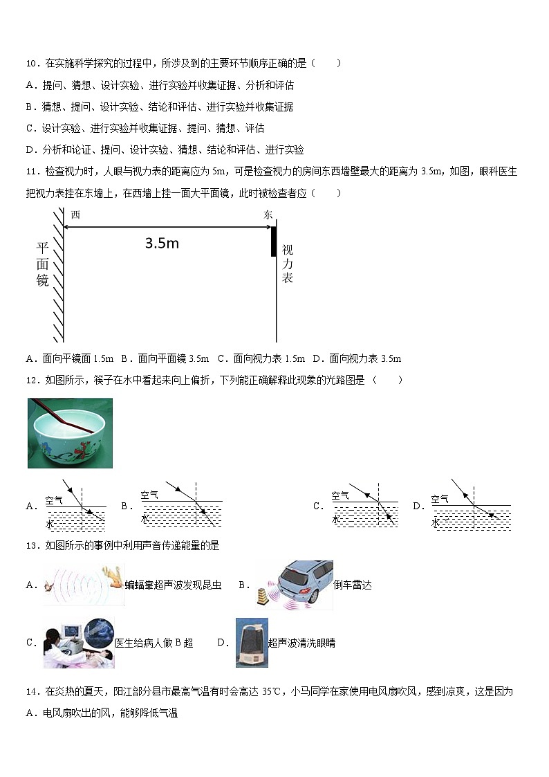 安徽省合肥46中学南校区2023-2024学年八上物理期末预测试题含答案03