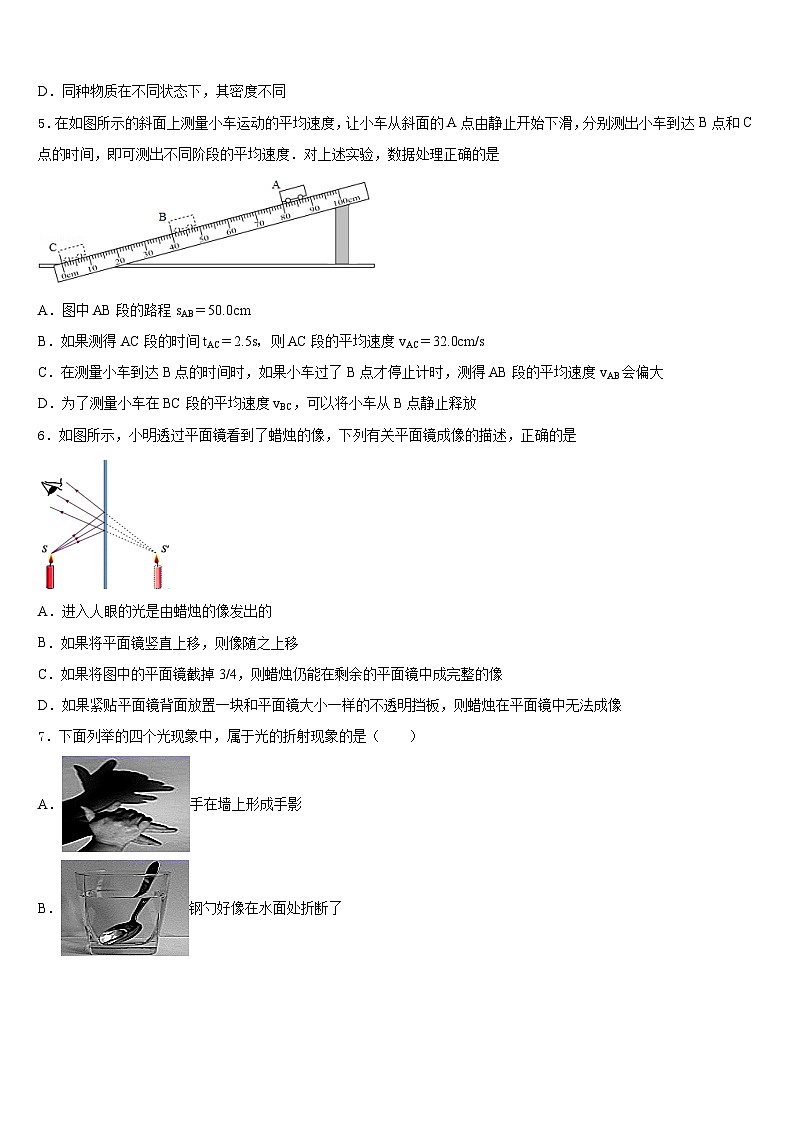 安徽省合肥包河区五校联考2023-2024学年物理八上期末调研试题含答案02