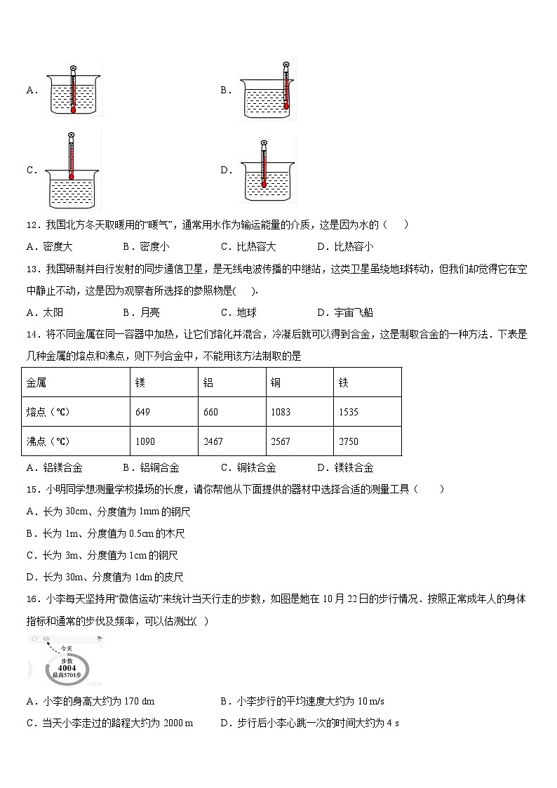 安徽省合肥肥西县联考2023-2024学年物理八上期末检测模拟试题含答案第3页