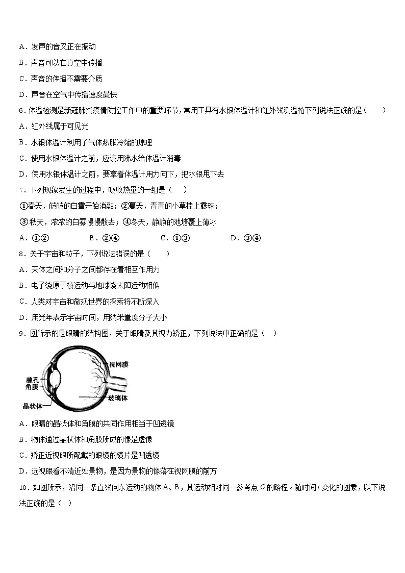 安徽省合肥市46中学2023-2024学年八年级物理第一学期期末经典试题含答案第2页