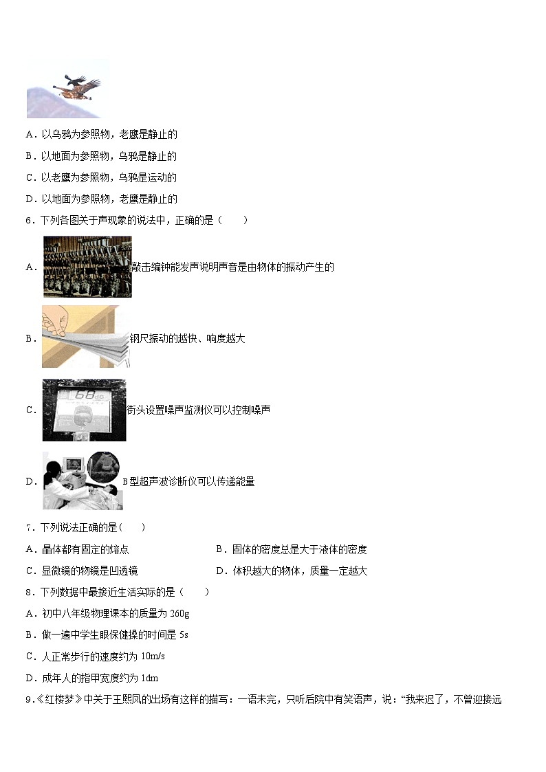 安徽省合肥市包河区第48中学2023-2024学年物理八上期末联考模拟试题含答案02