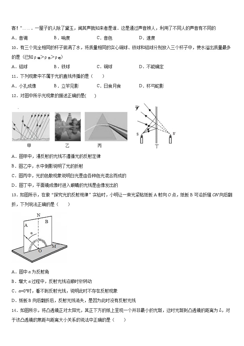 安徽省合肥市包河区第48中学2023-2024学年物理八上期末联考模拟试题含答案03