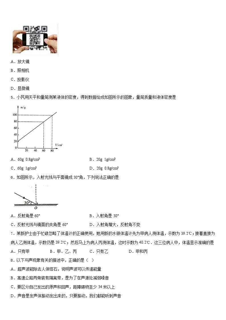 安徽省合肥市包河区四十八中学2023-2024学年物理八年级第一学期期末质量跟踪监视试题含答案第2页