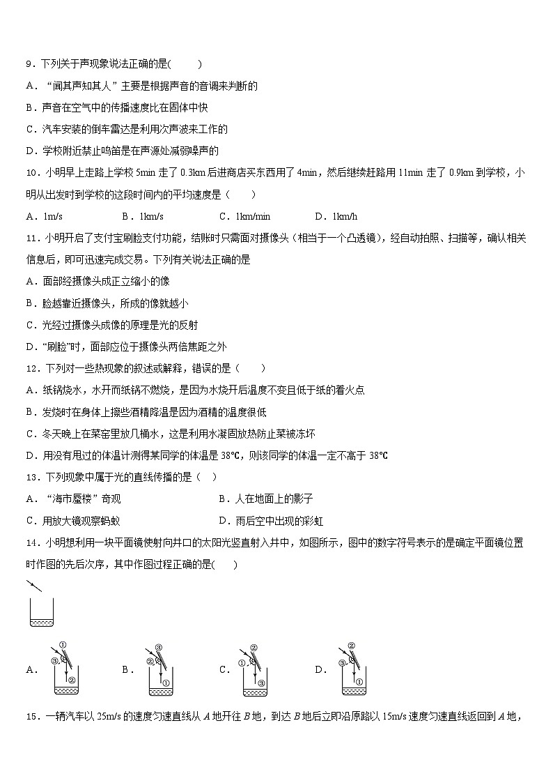 安徽省合肥市包河区四十八中学2023-2024学年物理八年级第一学期期末质量跟踪监视试题含答案第3页