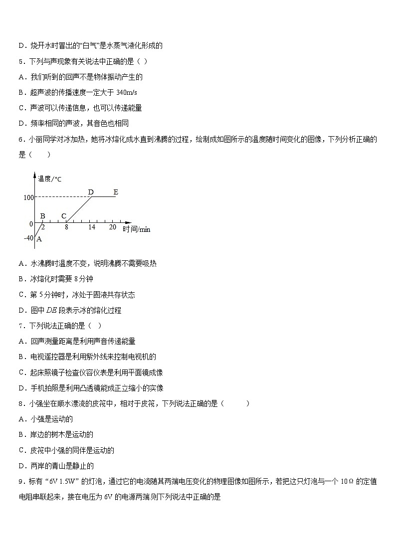 安徽省合肥市滨湖区寿春中学2023-2024学年八上物理期末调研试题含答案02