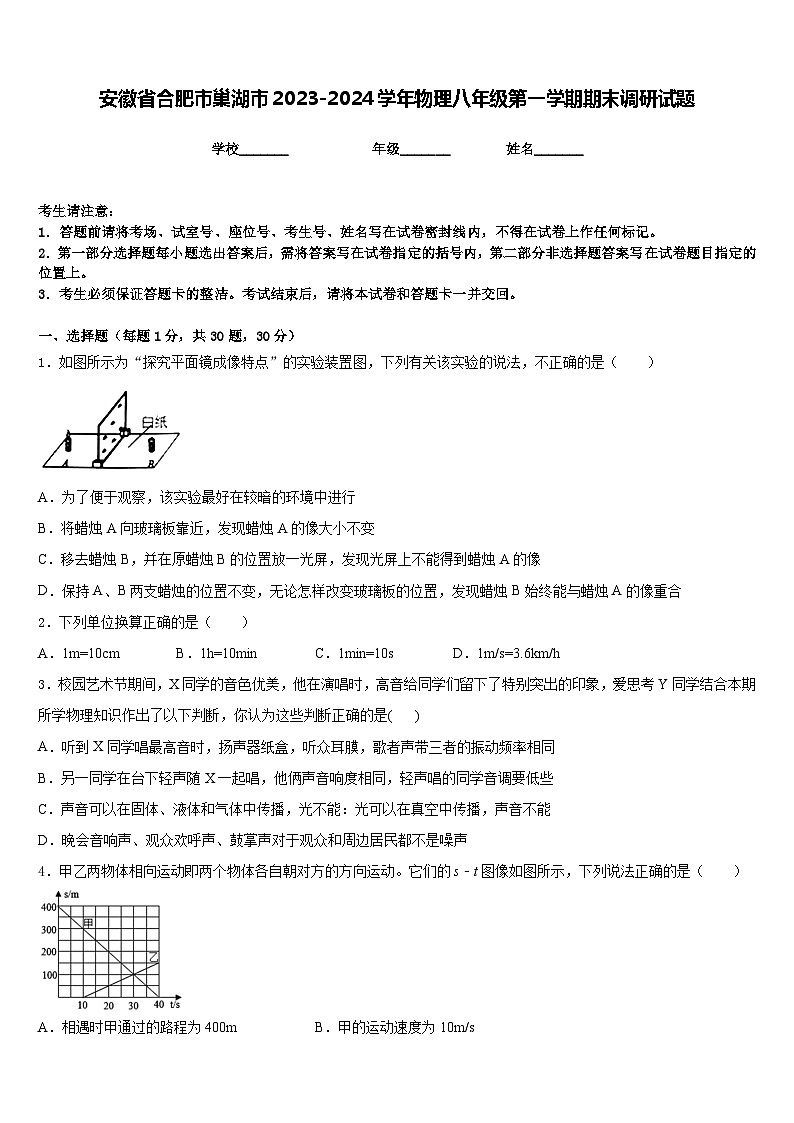 安徽省合肥市巢湖市2023-2024学年物理八年级第一学期期末调研试题含答案01