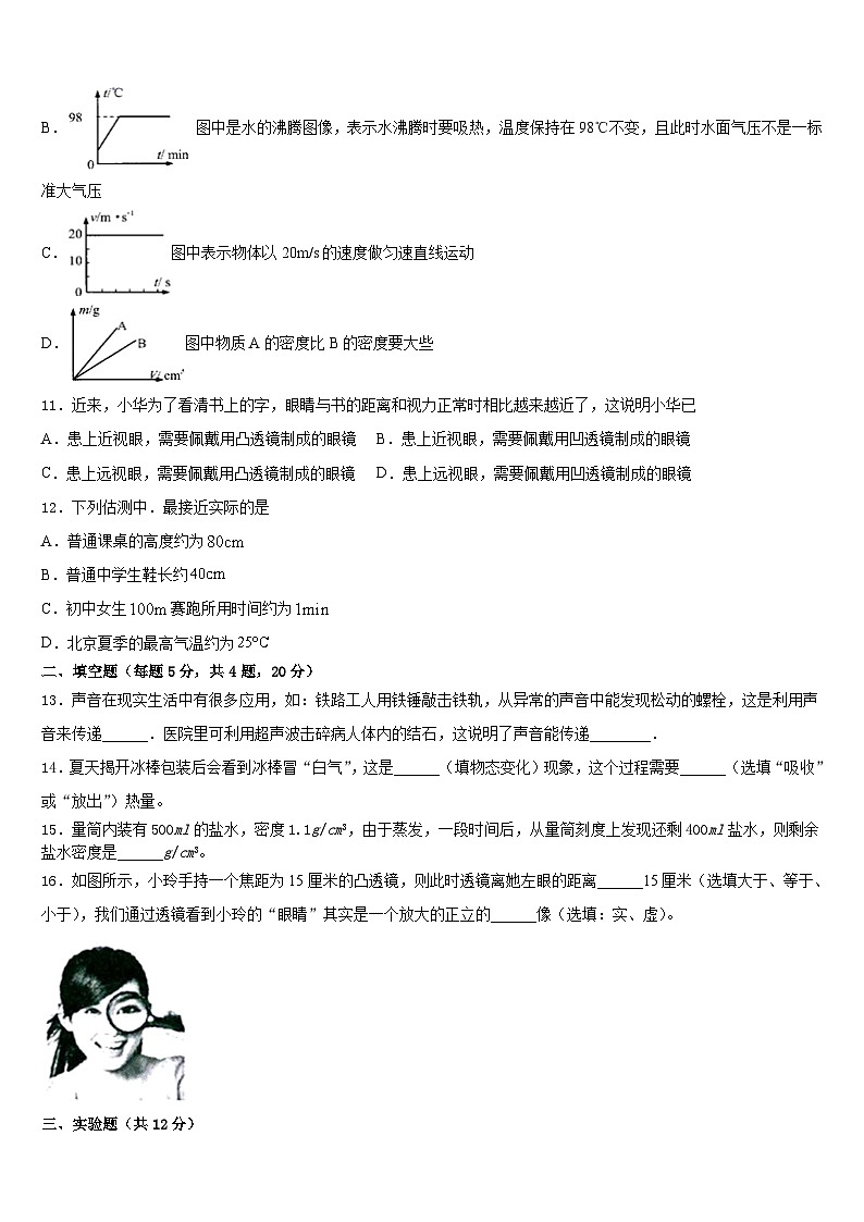 安徽省合肥市巢湖市2023-2024学年物理八年级第一学期期末调研试题含答案03