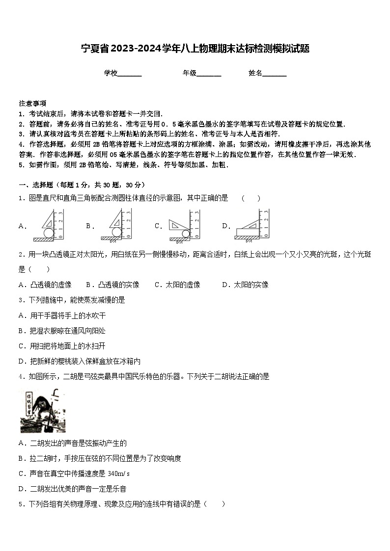 宁夏省2023-2024学年八上物理期末达标检测模拟试题含答案01