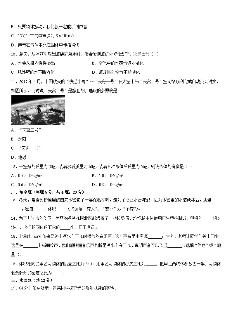 宁夏省2023-2024学年八上物理期末达标检测模拟试题含答案03