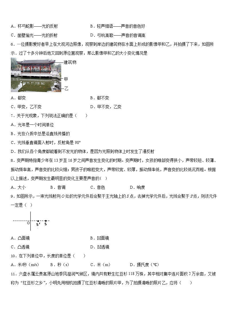 安徽省合肥市科大附中2023-2024学年八上物理期末复习检测试题含答案第2页