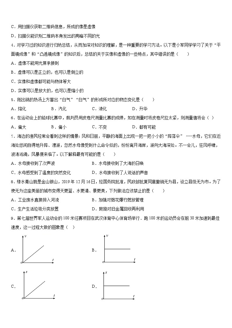 安徽省合肥市中学科大附中2023-2024学年物理八年级第一学期期末监测试题含答案02