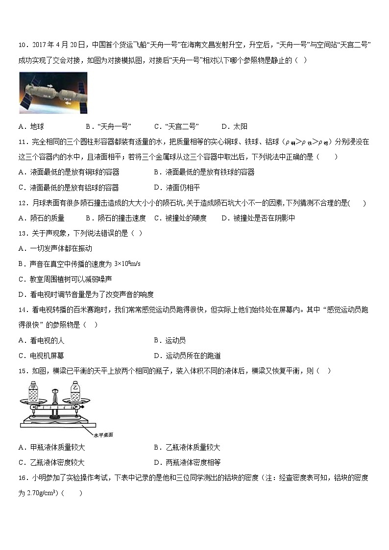 安徽省合肥市中学科大附中2023-2024学年物理八年级第一学期期末监测试题含答案03