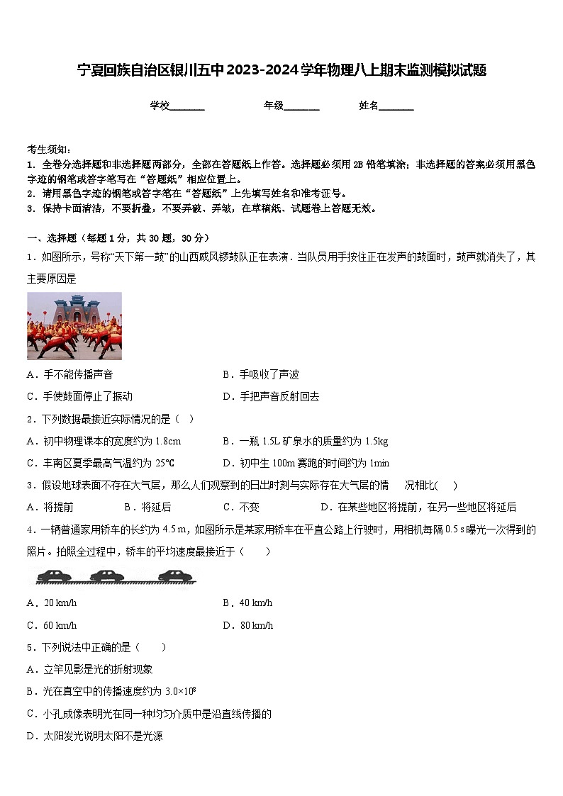 宁夏回族自治区银川五中2023-2024学年物理八上期末监测模拟试题含答案01