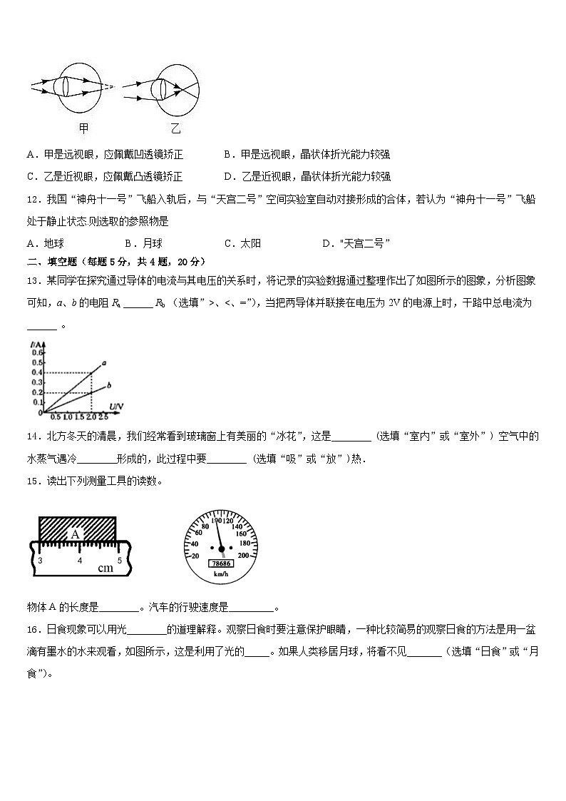 宁夏回族自治区银川五中2023-2024学年物理八上期末监测模拟试题含答案03
