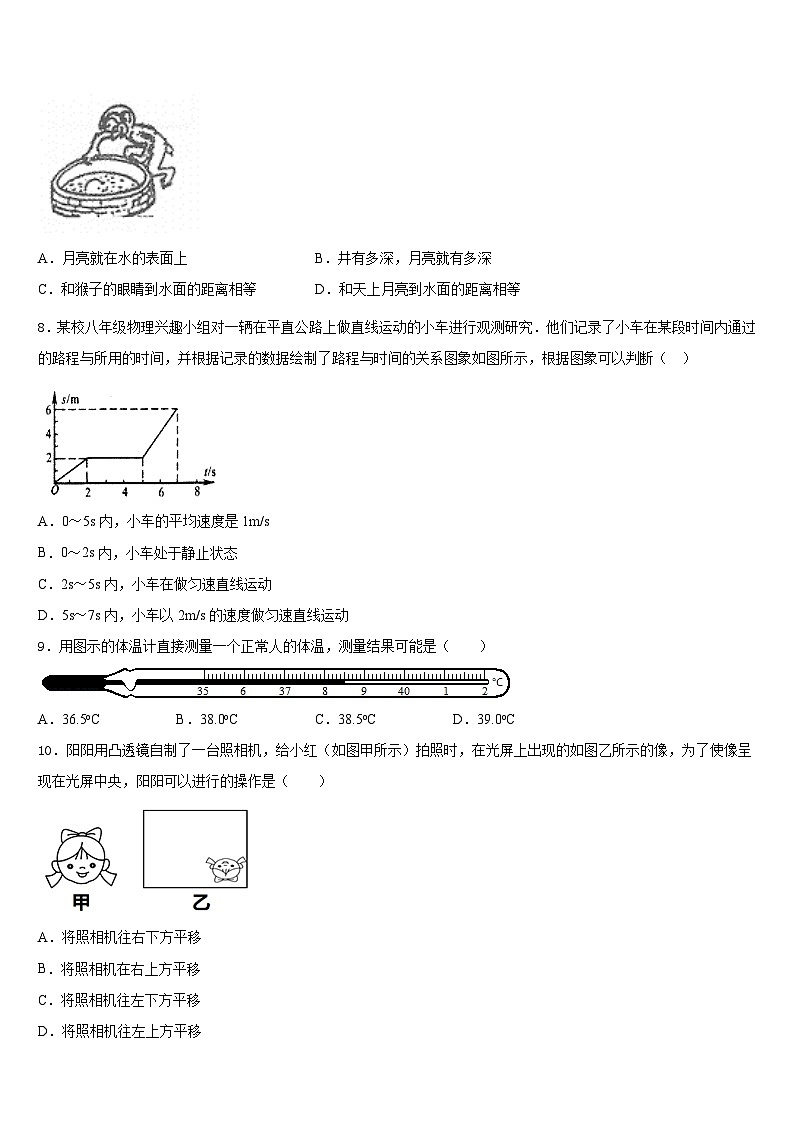 安徽省合肥新康中学2023-2024学年八年级物理第一学期期末监测试题含答案03