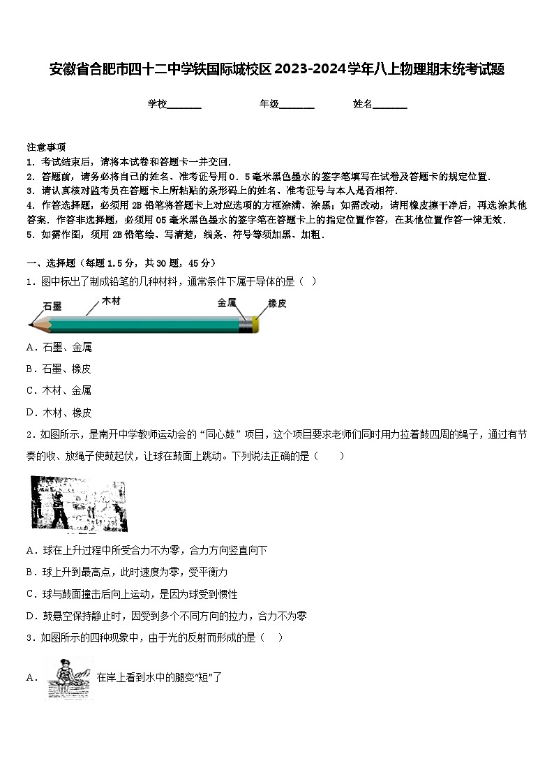 安徽省合肥市四十二中学铁国际城校区2023-2024学年八上物理期末统考试题含答案01