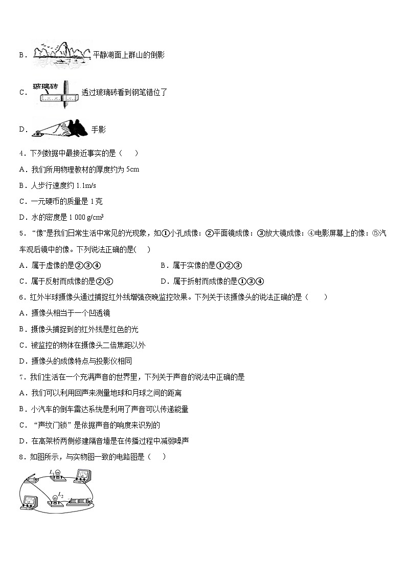 安徽省合肥市四十二中学铁国际城校区2023-2024学年八上物理期末统考试题含答案02