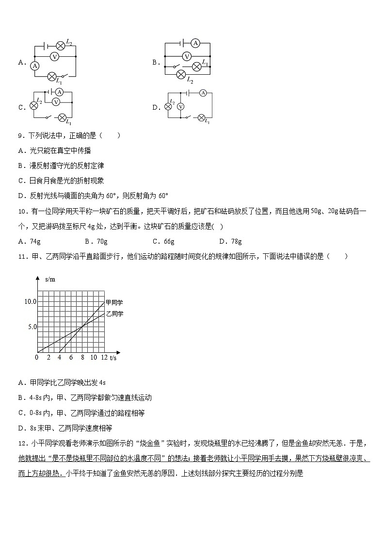 安徽省合肥市四十二中学铁国际城校区2023-2024学年八上物理期末统考试题含答案03