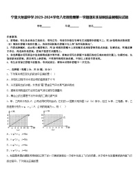 宁夏大附属中学2023-2024学年八年级物理第一学期期末质量跟踪监视模拟试题含答案