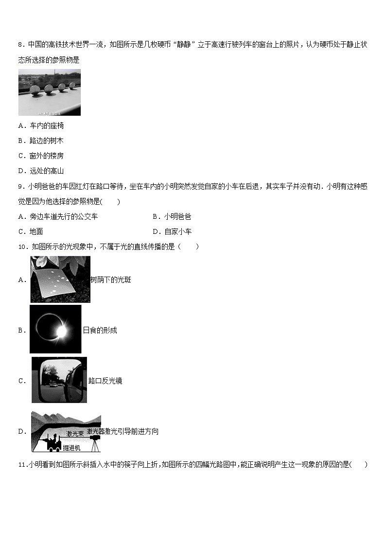 宁夏大附属中学2023-2024学年八年级物理第一学期期末质量跟踪监视模拟试题含答案03