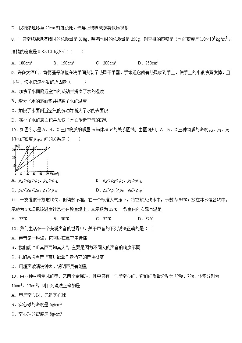 安徽省合肥中学科大附中2023-2024学年物理八上期末综合测试试题含答案第3页
