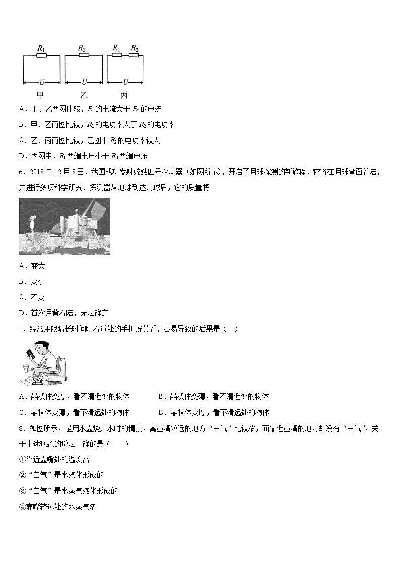安徽省合肥市庐阳区2023-2024学年物理八上期末学业质量监测模拟试题含答案02