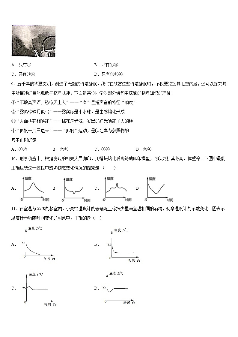 安徽省合肥市庐阳区2023-2024学年物理八上期末学业质量监测模拟试题含答案03