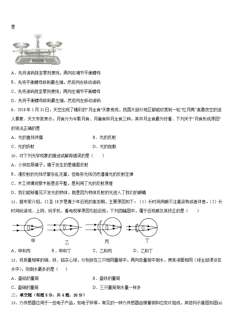 安徽宿州埇桥区2023-2024学年物理八上期末统考试题含答案03