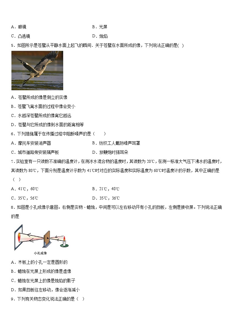 安徽省利辛县2023-2024学年物理八上期末经典模拟试题含答案第2页