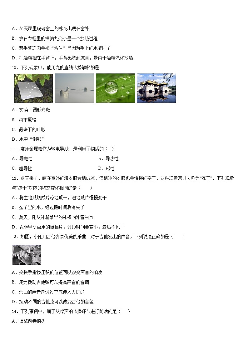 安徽省利辛县2023-2024学年物理八上期末经典模拟试题含答案第3页