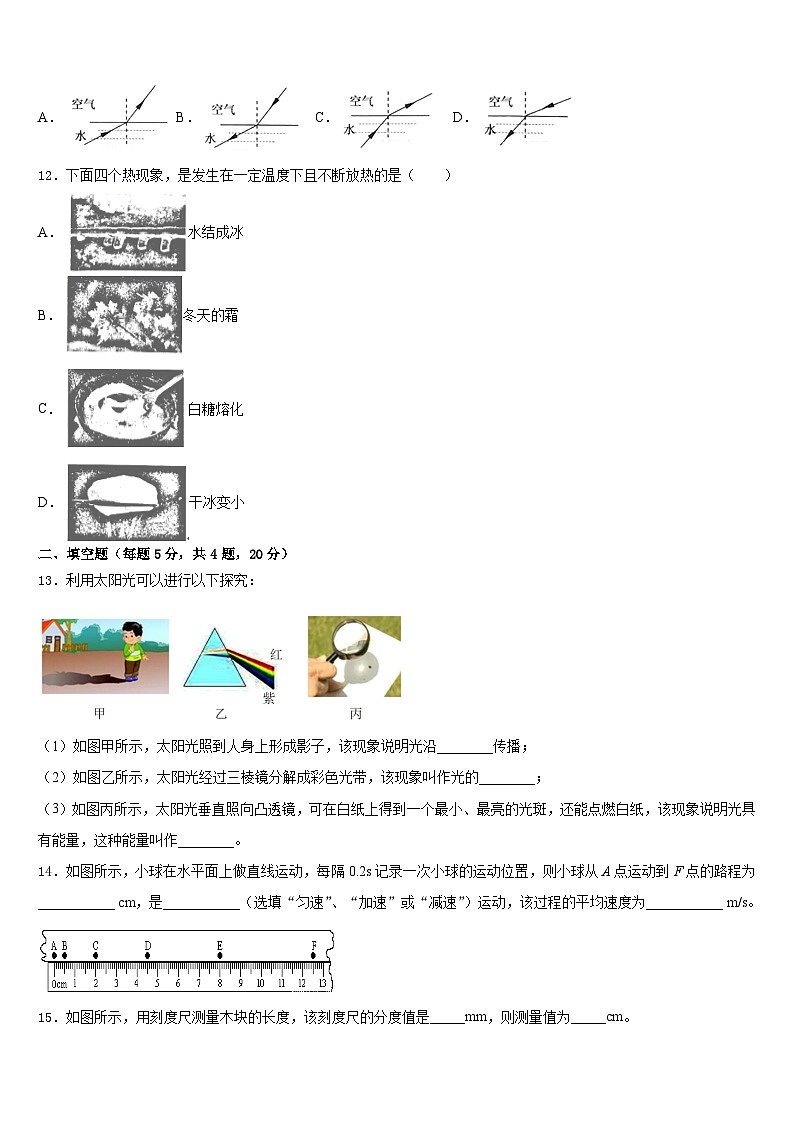 安徽省合肥市五十中学2023-2024学年物理八上期末综合测试模拟试题含答案03