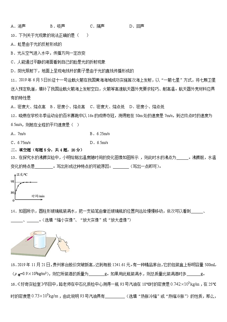 安徽省六安市天堂寨初级中学2023-2024学年八上物理期末预测试题含答案03