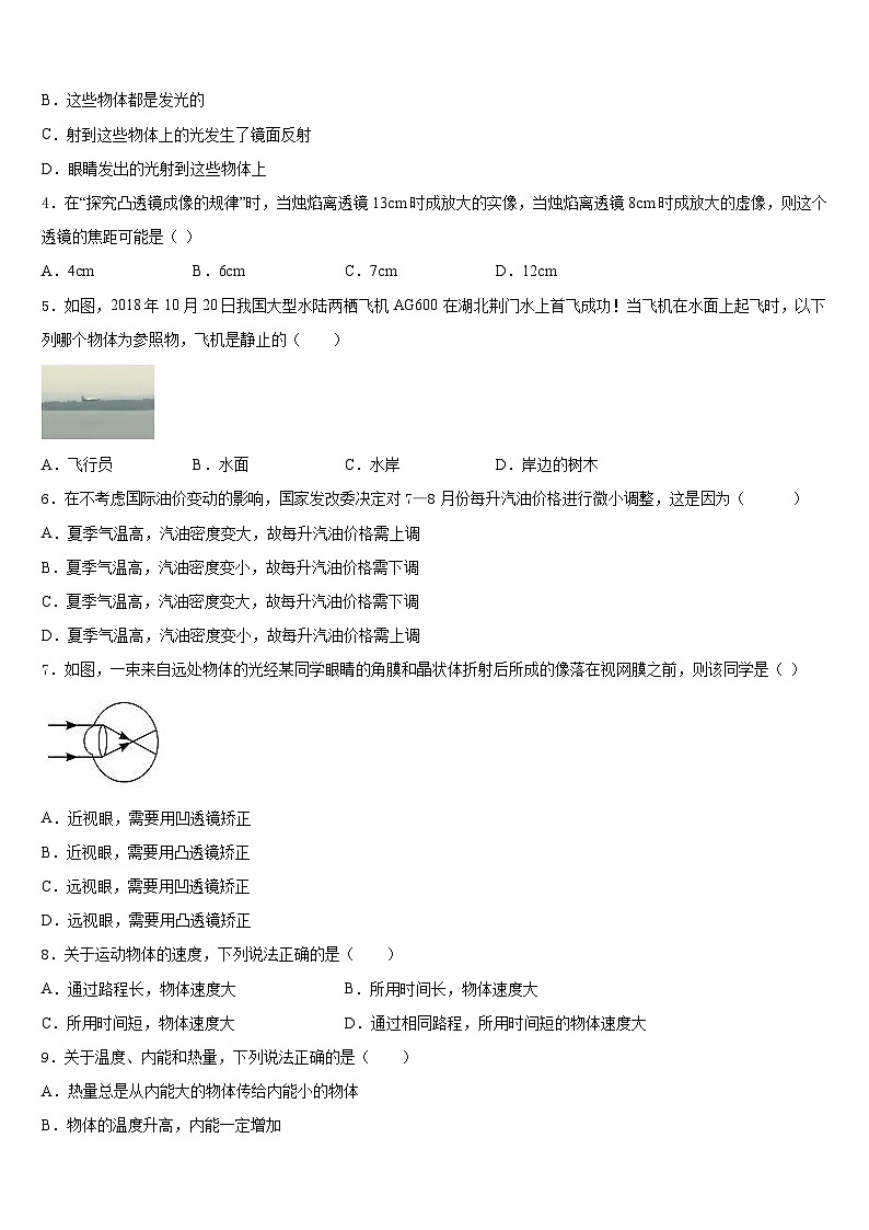 宁夏大附中2023-2024学年八年级物理第一学期期末教学质量检测模拟试题含答案02