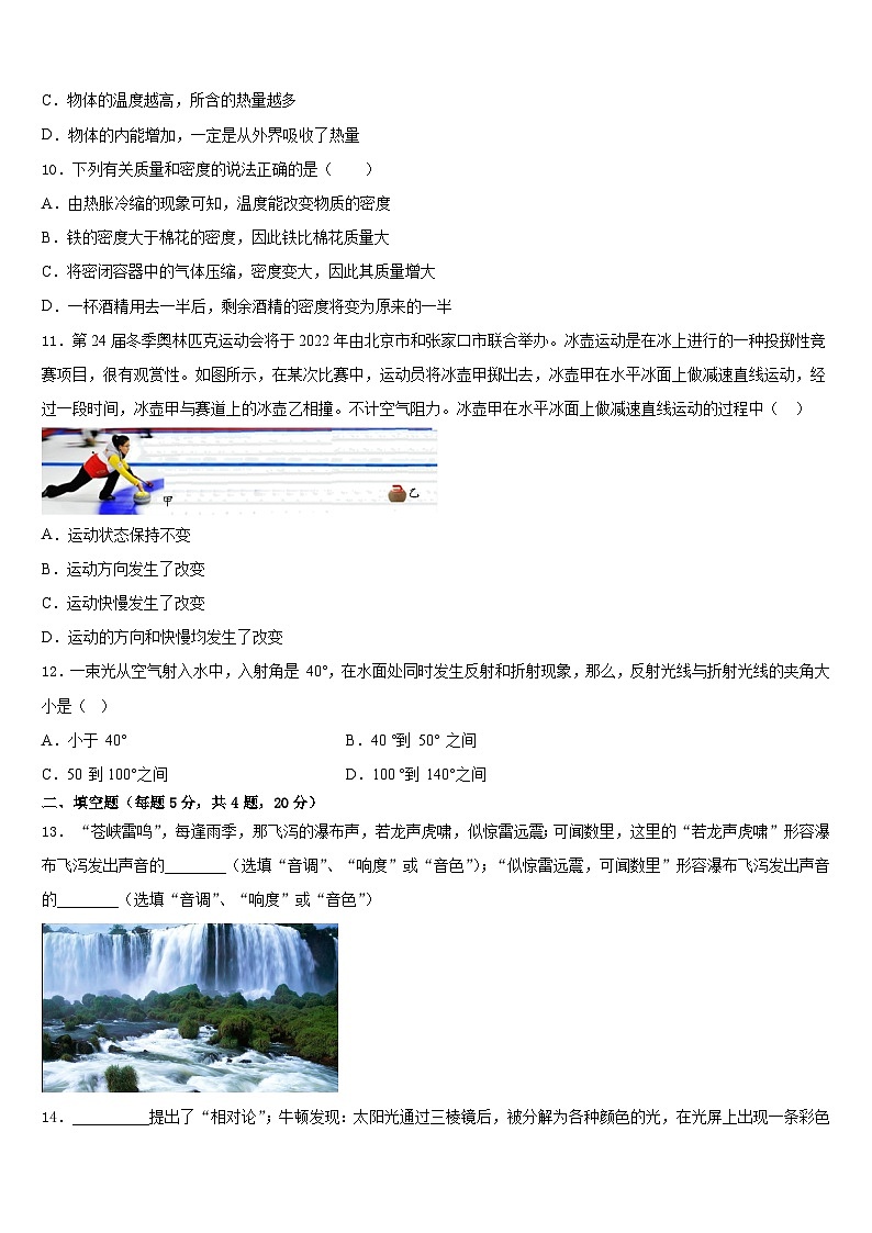 宁夏大附中2023-2024学年八年级物理第一学期期末教学质量检测模拟试题含答案03