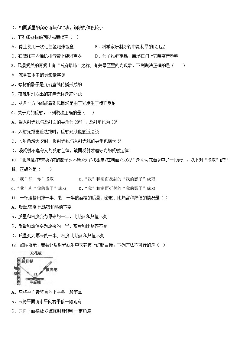 安徽省太和县联考2023-2024学年八上物理期末学业质量监测模拟试题含答案03