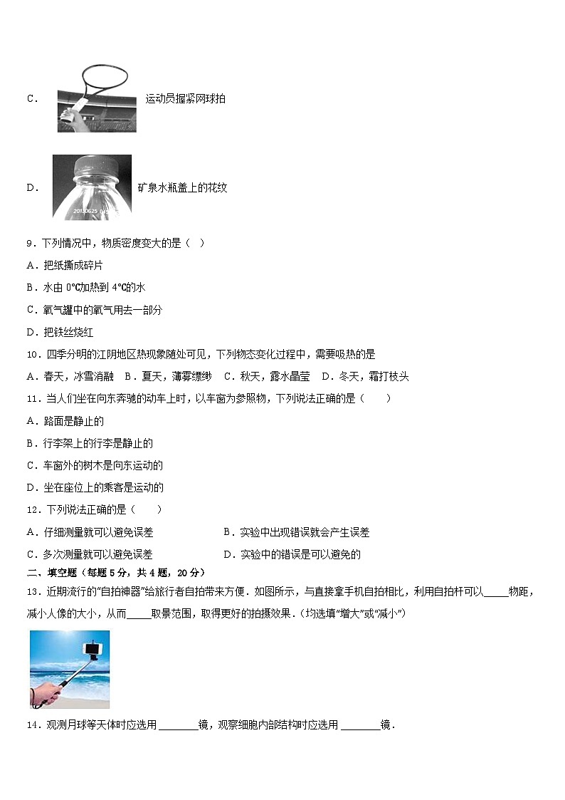 安徽省合肥市庐阳区45中学2023-2024学年八上物理期末监测试题含答案03