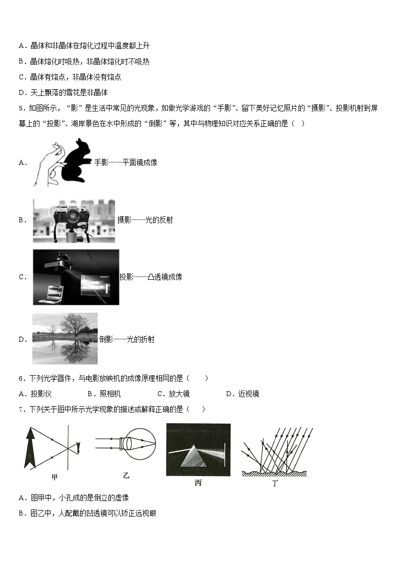宁夏银川外国语实验学校2023-2024学年物理八年级第一学期期末检测试题含答案第2页