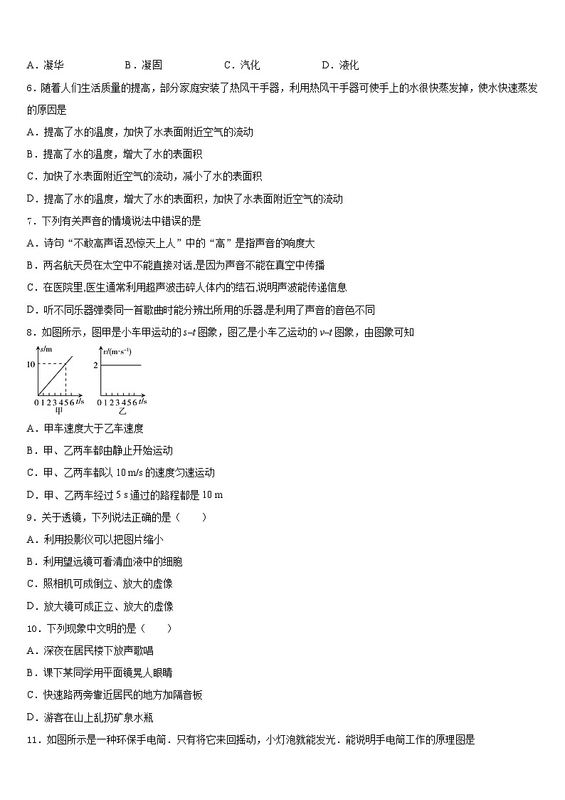 安徽省合肥市肥东县2023-2024学年八年级物理第一学期期末质量检测模拟试题含答案02