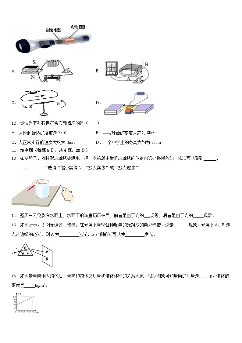 安徽省合肥市肥东县2023-2024学年八年级物理第一学期期末质量检测模拟试题含答案03
